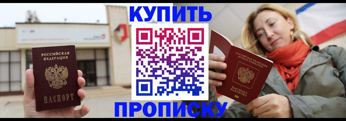 прописка 2025 в Елабуге